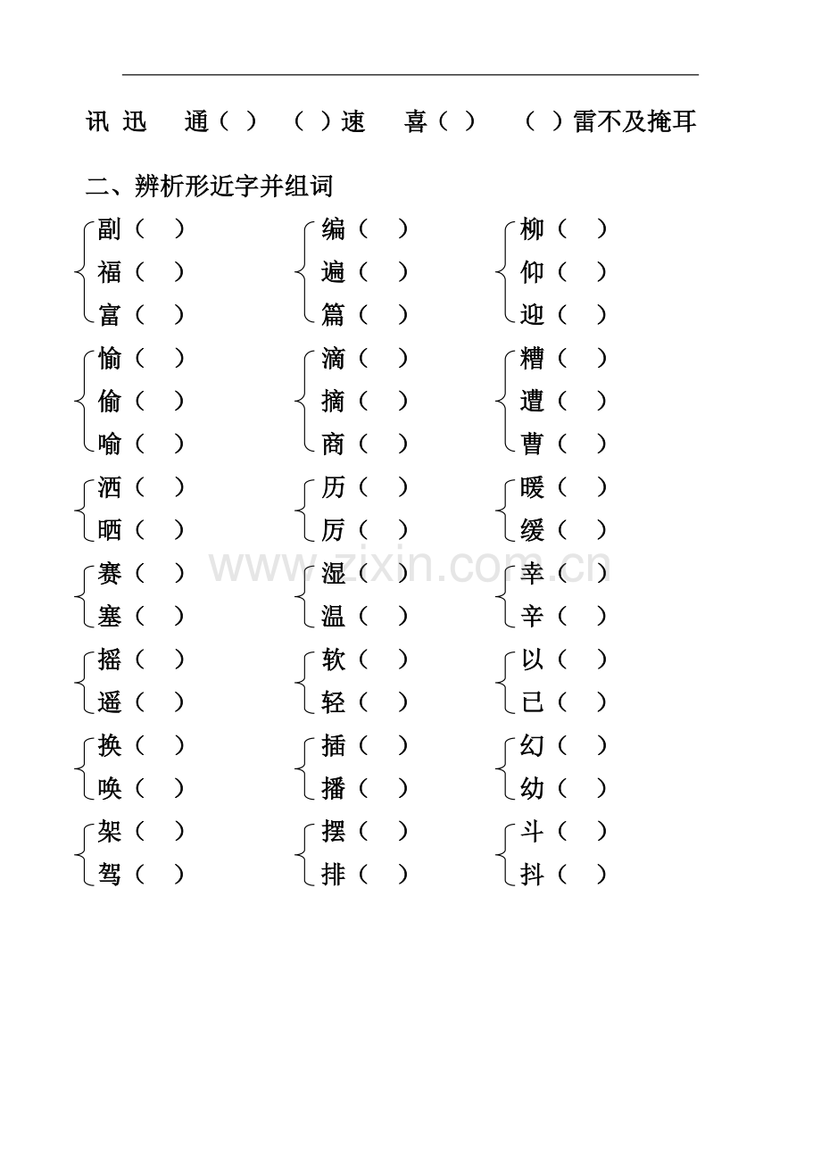 加偏旁组成新字并组词.docx_第3页