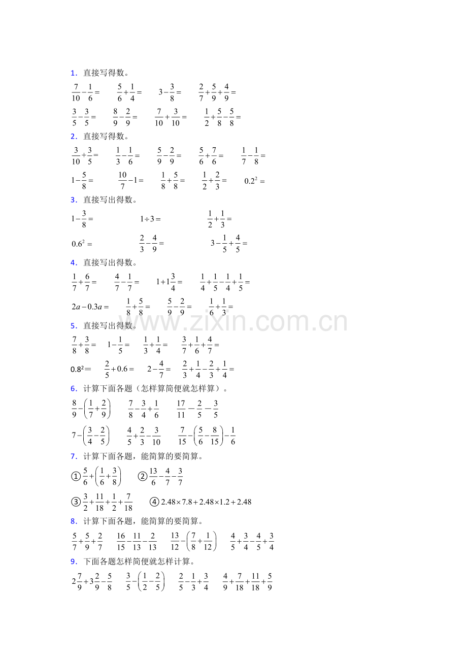 人教版五年级下册数学期末计算题质量检测卷及解析.doc_第1页