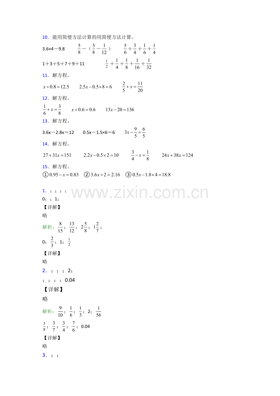 人教版五年级下册数学期末计算题质量检测卷及解析.doc_第2页