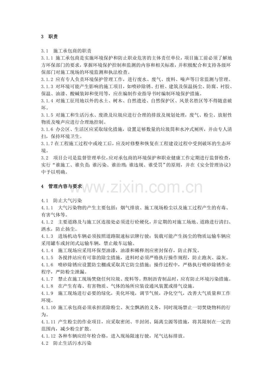 基建施工环境保护管理制度.doc_第2页