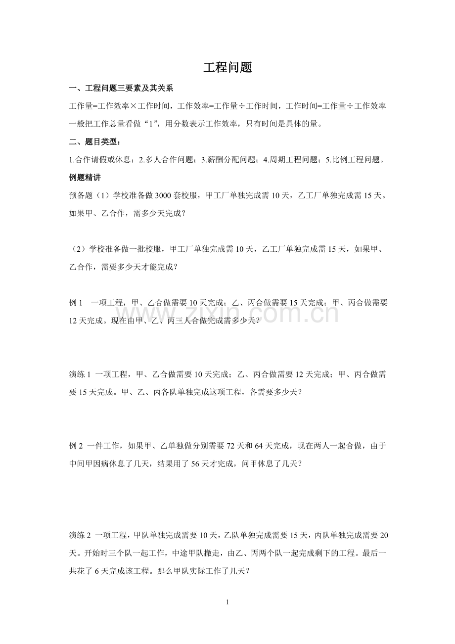 工程问题完整讲义.doc_第1页