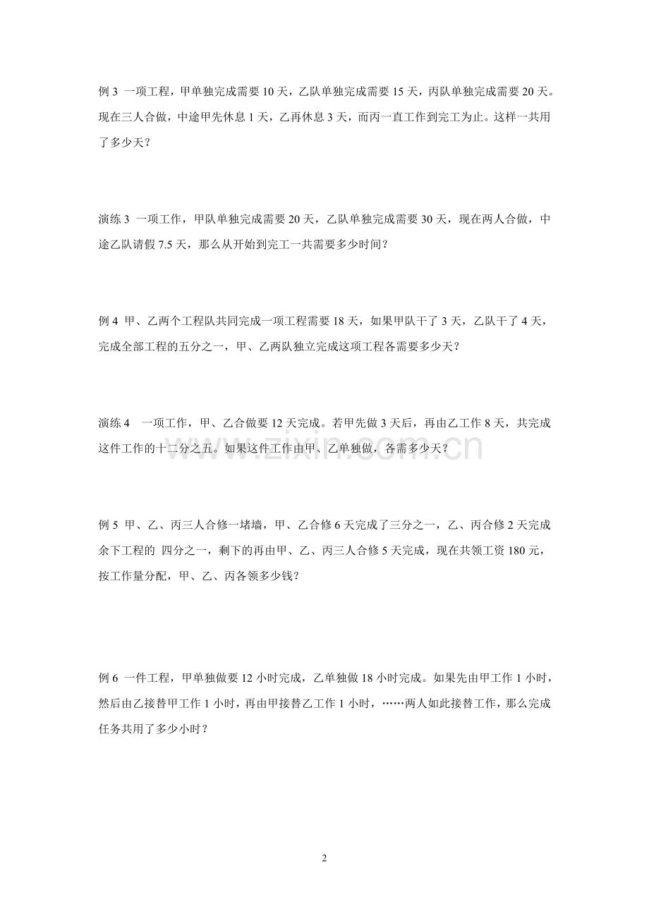 工程问题完整讲义.doc_第2页