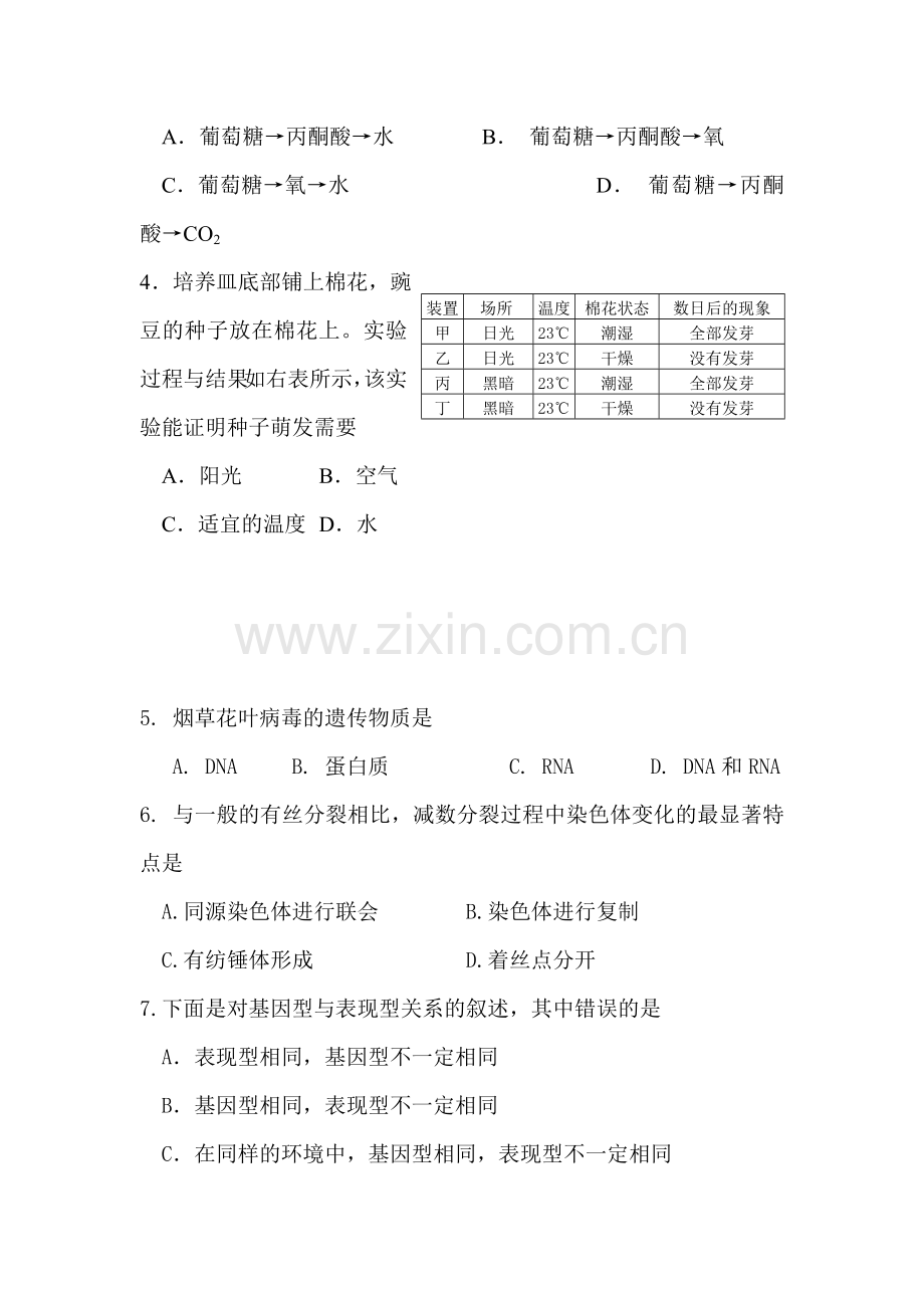 贵州省凯里市2015—2016学年高二生物上册期末试题.doc_第2页