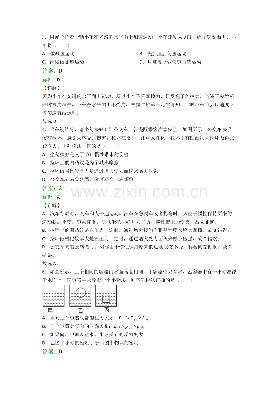 物理八年级下册物理期末试卷中考真题汇编[解析版].doc_第2页