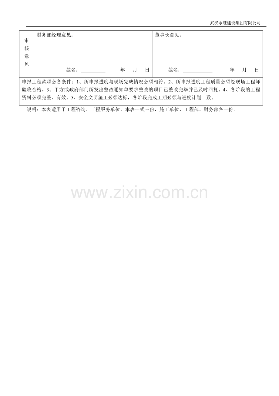 工程进度款申请表.docx_第2页