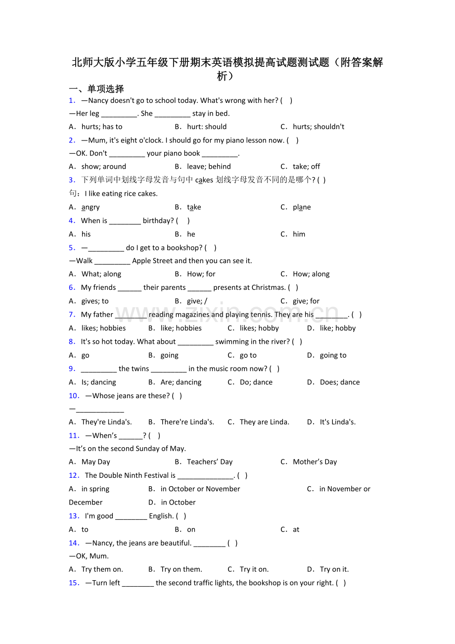 北师大版小学五年级下册期末英语模拟提高试题测试题(附答案解析).doc_第1页