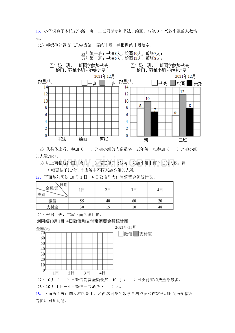 2023年人教版小学四4年级下册数学期末解答综合复习(附答案).doc_第2页