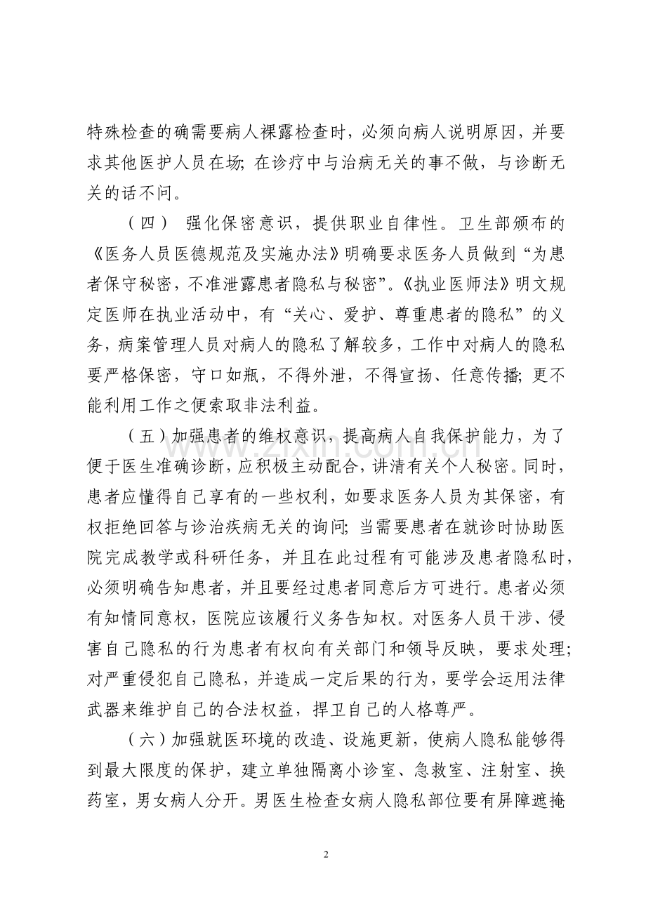 医院保护患者隐私制度.docx_第2页