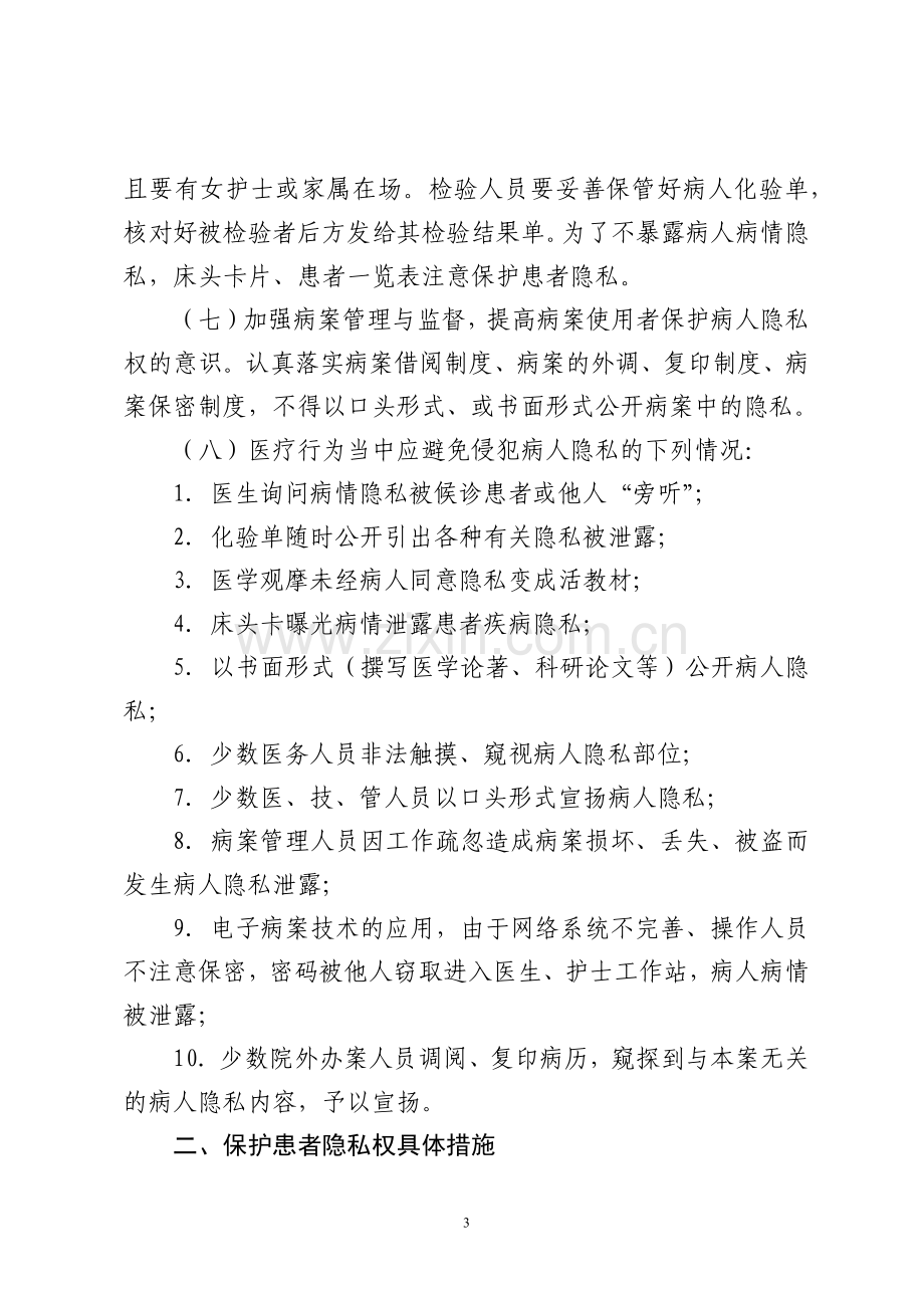 医院保护患者隐私制度.docx_第3页