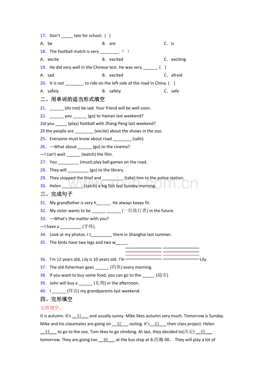 英语六年级小升初复习模拟试卷测试题(含答案).doc_第2页