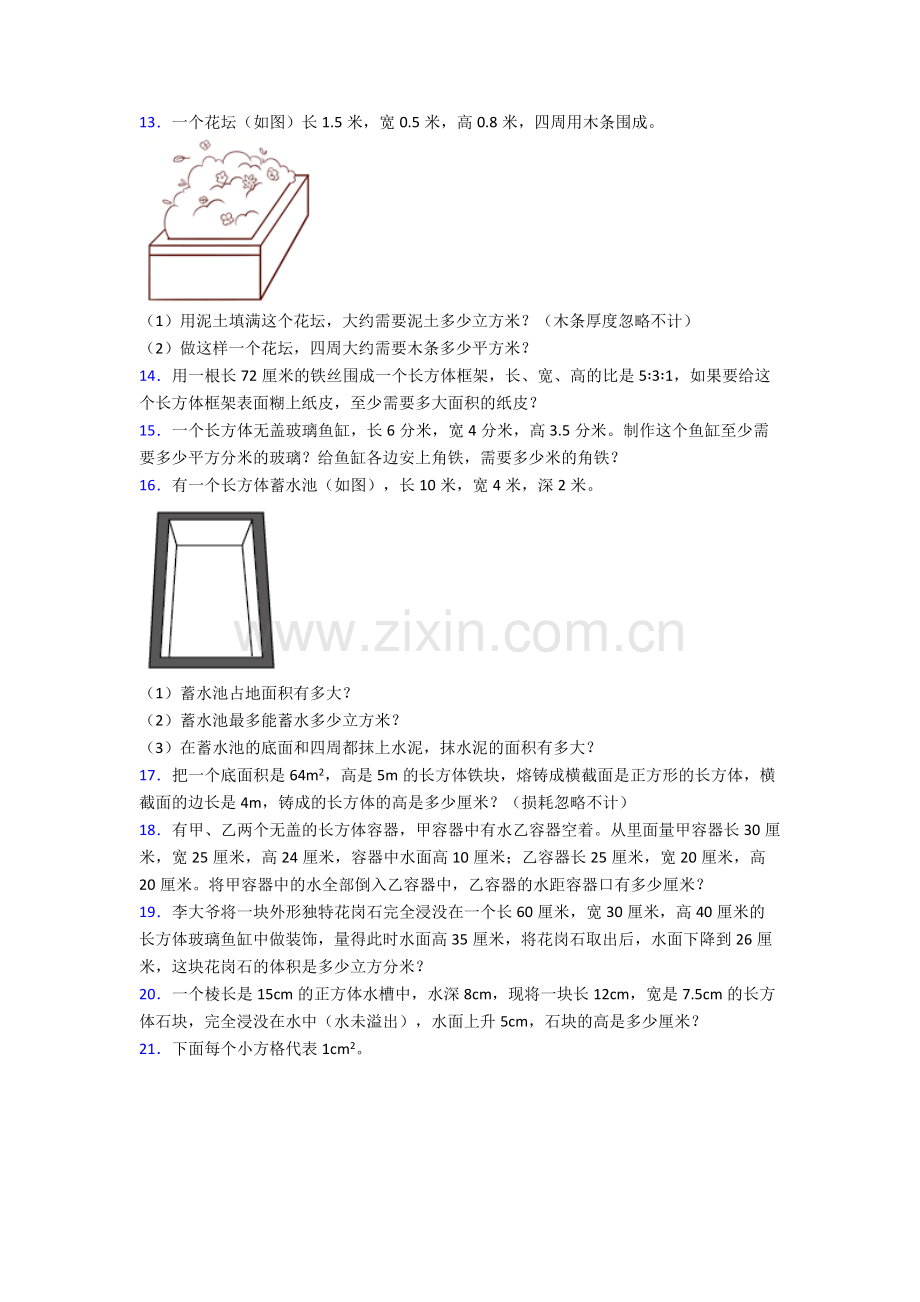 2024年人教版小学四4年级下册数学期末解答复习试卷附答案.doc_第2页