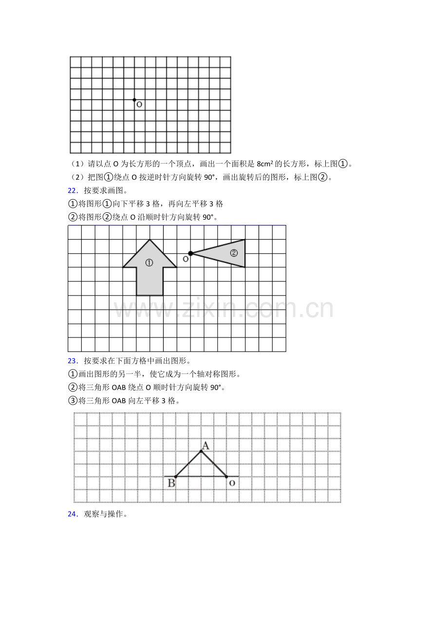 2024年人教版小学四4年级下册数学期末解答复习试卷附答案.doc_第3页