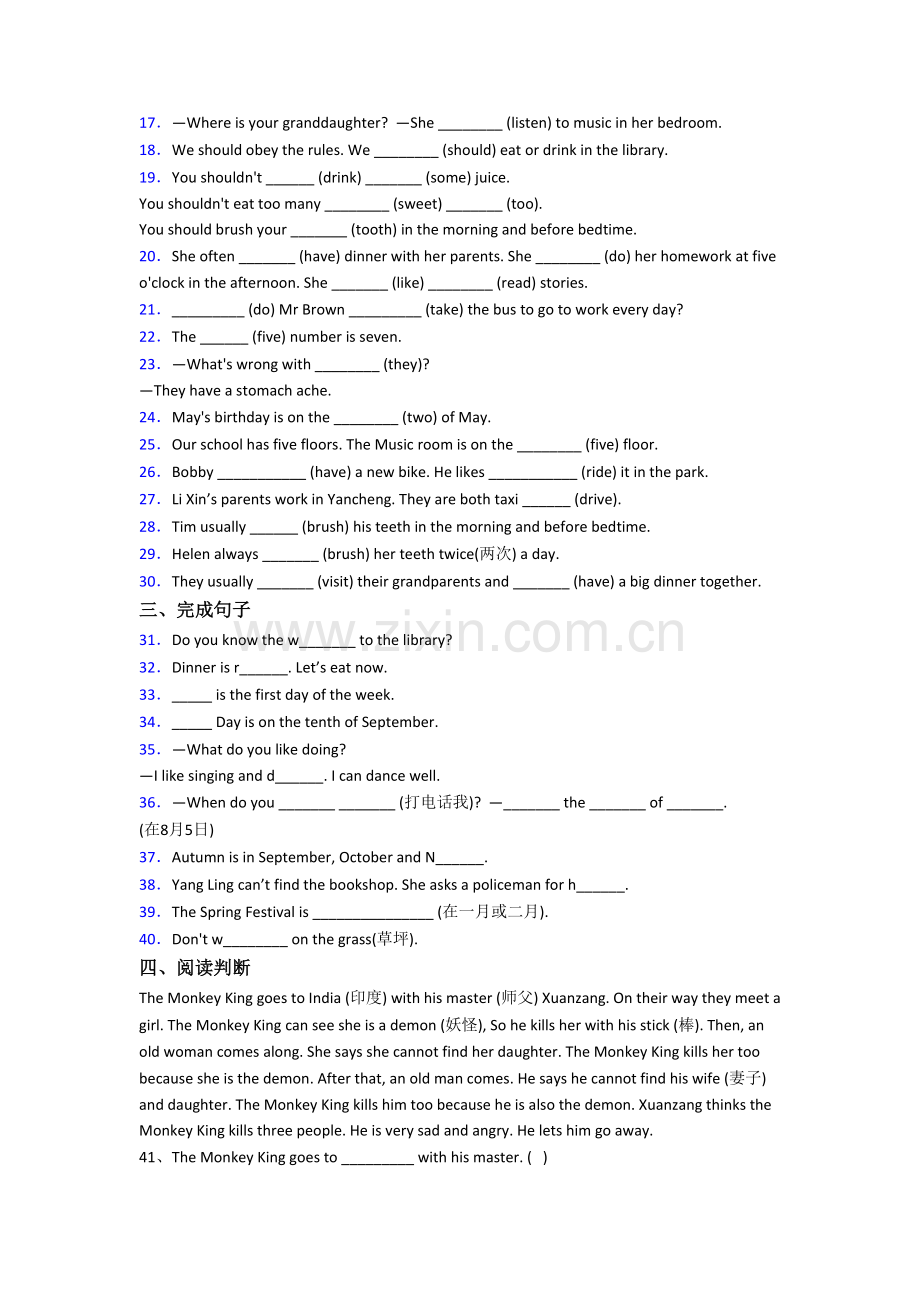 小学英语五年级下册期末质量培优试题测试卷(答案)(译林版版).doc_第2页