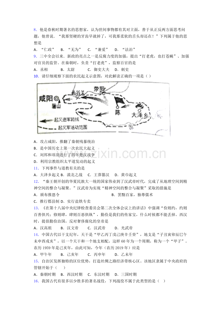 北京师范大学常州附属中学历史七年级上册期末试卷.doc_第2页