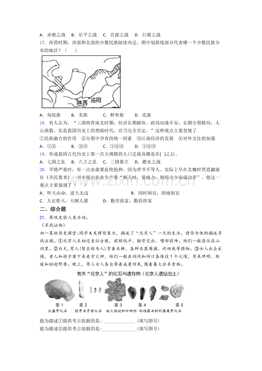 北京师范大学常州附属中学历史七年级上册期末试卷.doc_第3页