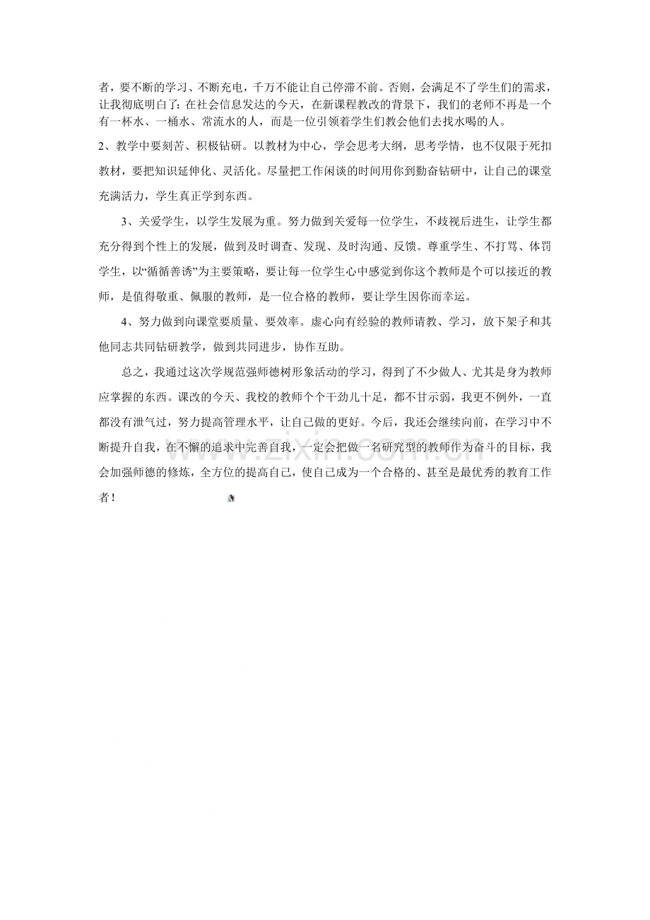 师德师风“十查十看”自我剖析材料.doc_第2页