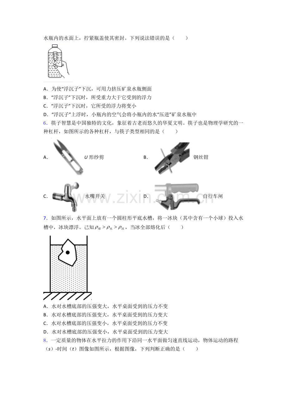 初中人教版八年级下册期末物理模拟测试题目优质解析.doc_第2页