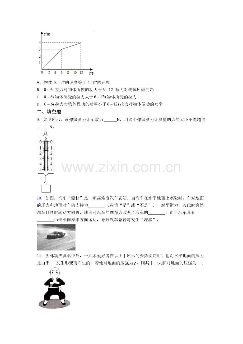 初中人教版八年级下册期末物理模拟测试题目优质解析.doc_第3页