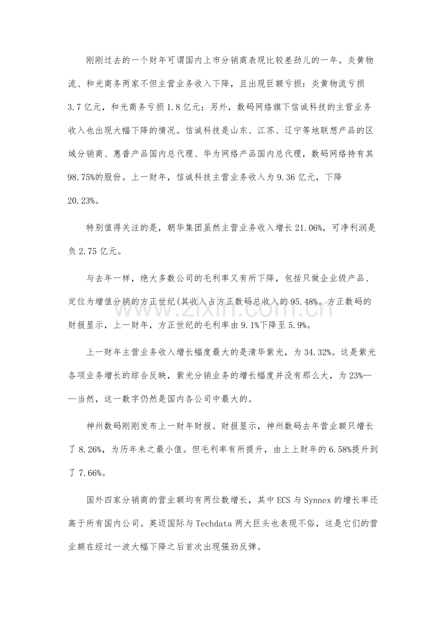 透过上市公司数据解读国内IT供应链走势.docx_第2页