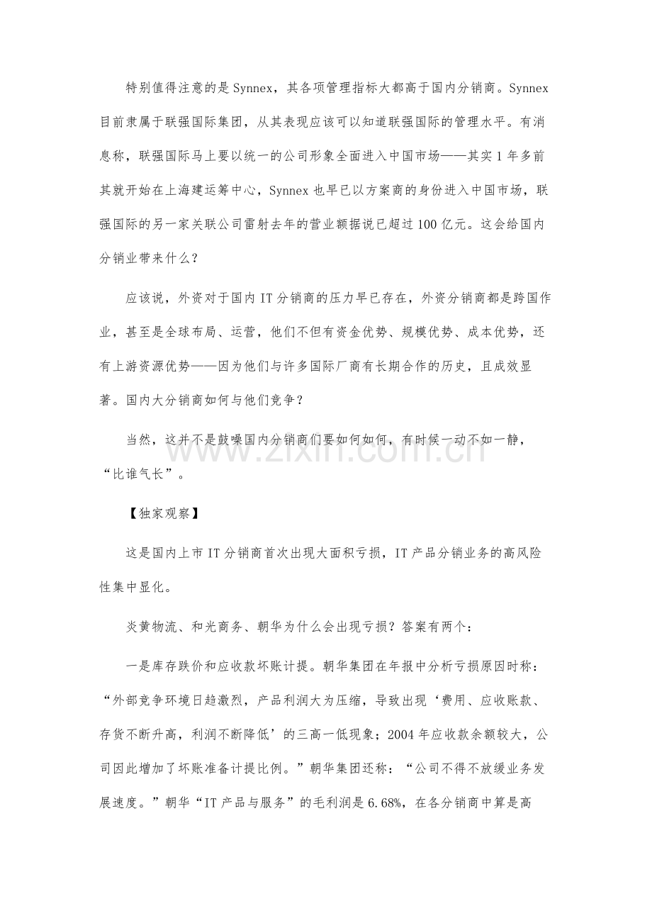 透过上市公司数据解读国内IT供应链走势.docx_第3页