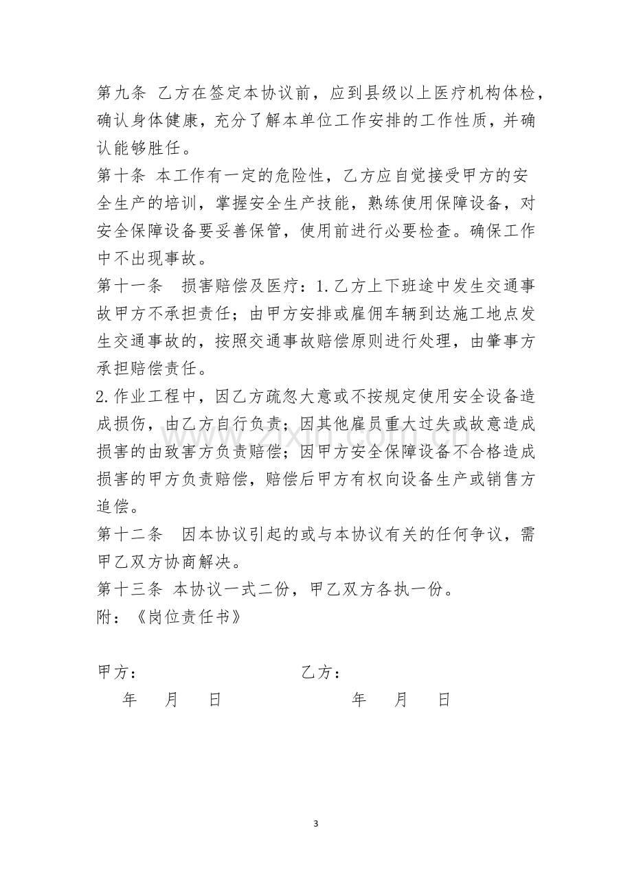 劳动雇佣协议书.docx_第3页