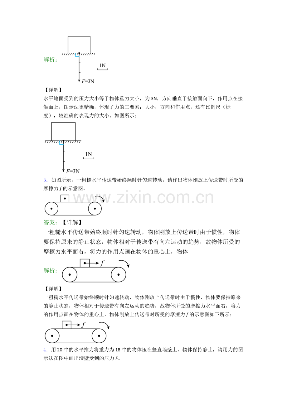 人教版八年级物理下册作图题试卷(培优篇)(Word版含解析).doc_第2页