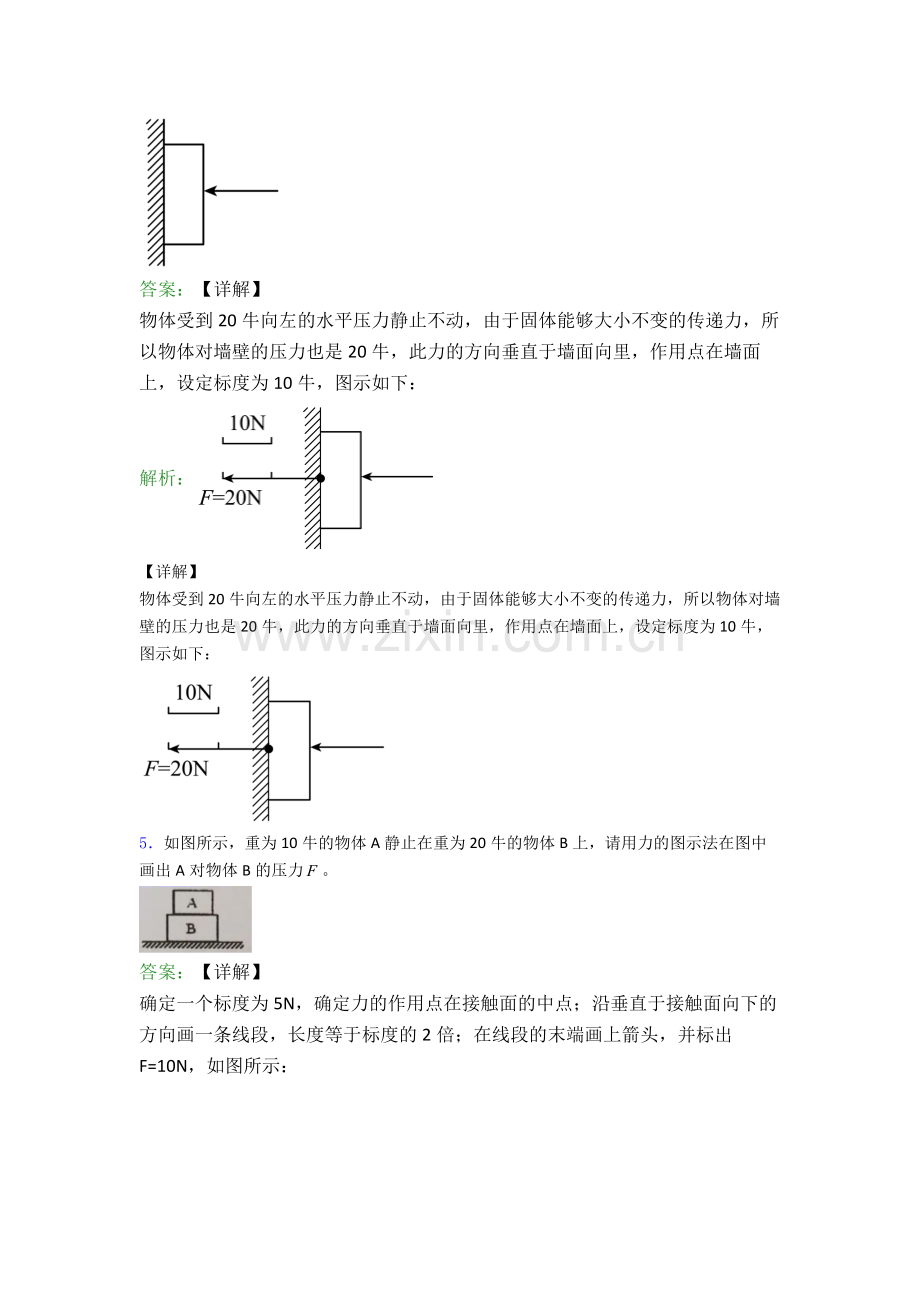 人教版八年级物理下册作图题试卷(培优篇)(Word版含解析).doc_第3页