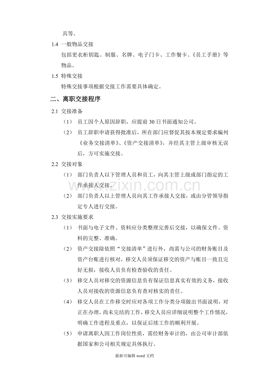 集团公司人员离职交接规定.doc_第2页