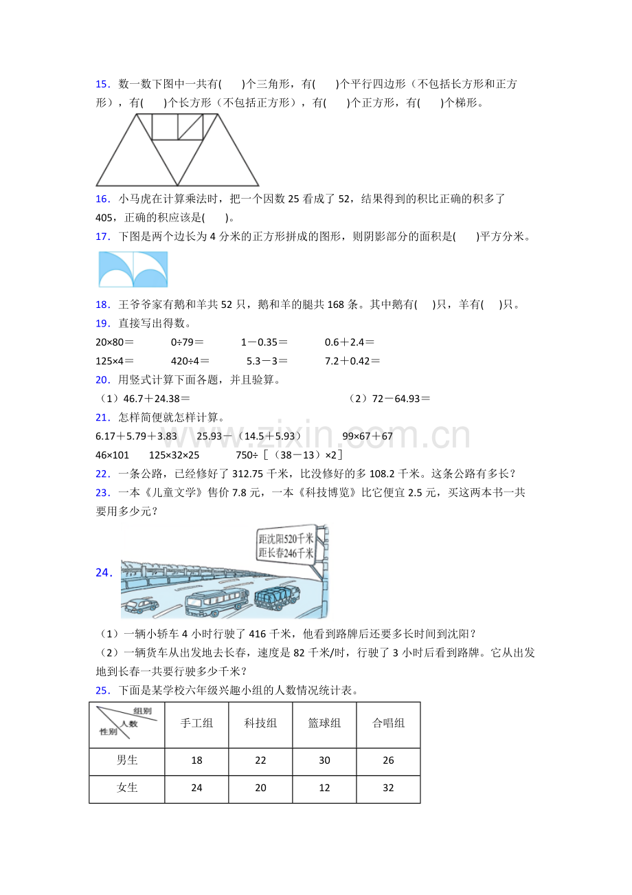 人教版小学四4年级下册数学期末测试(含解析)优秀.doc_第2页