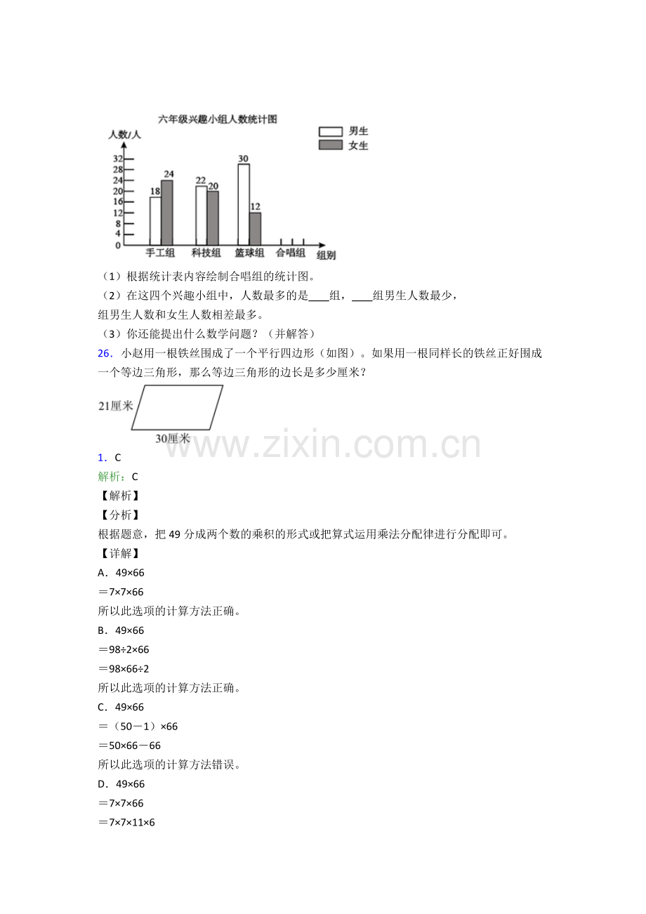 人教版小学四4年级下册数学期末测试(含解析)优秀.doc_第3页