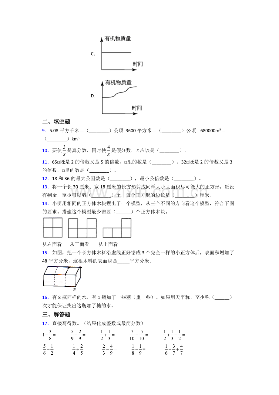 北京市顺义区第三中学五年级下册数学期末试卷测试题(Word版含解析)(1).doc_第2页