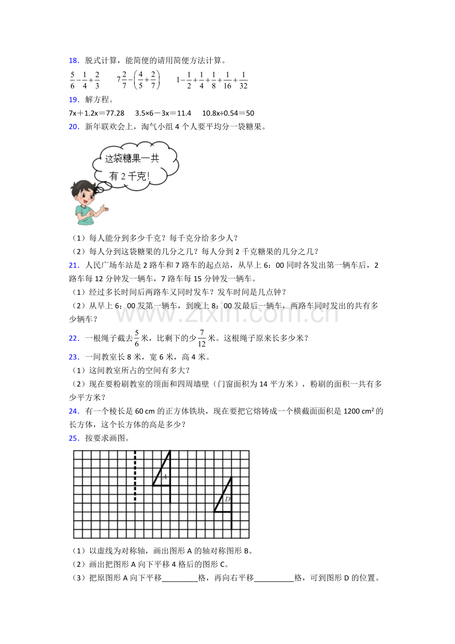 北京市顺义区第三中学五年级下册数学期末试卷测试题(Word版含解析)(1).doc_第3页