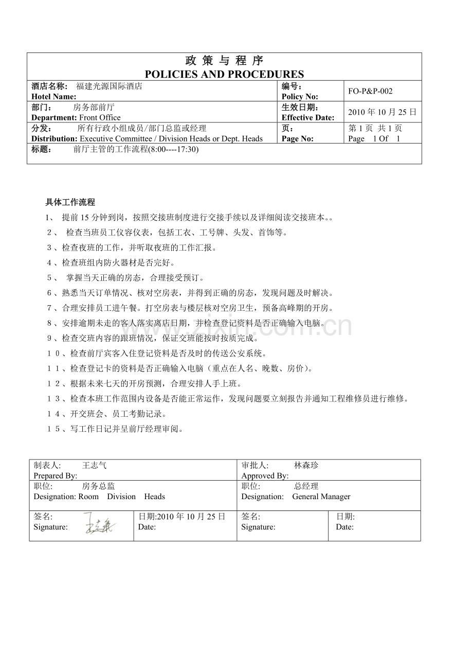 前厅各岗位工作流程.doc_第3页