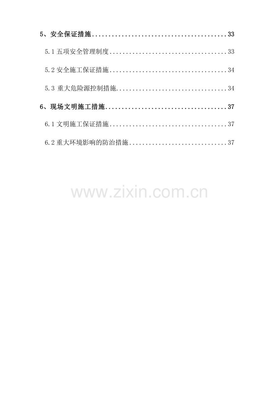 市政道路专项施工方案.docx_第2页