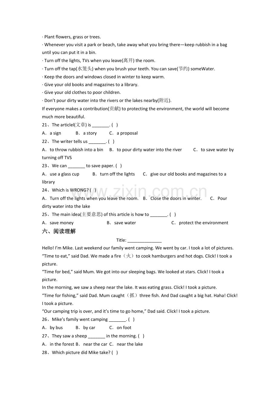 小学六年级上学期阅读理解专项英语模拟试卷测试卷(带答案)(1).doc_第3页