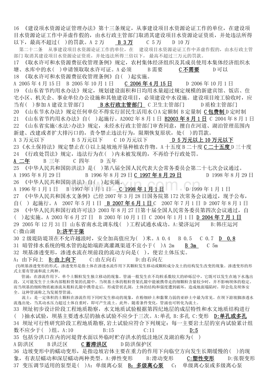 北京市水利助工考试练习题.doc_第2页