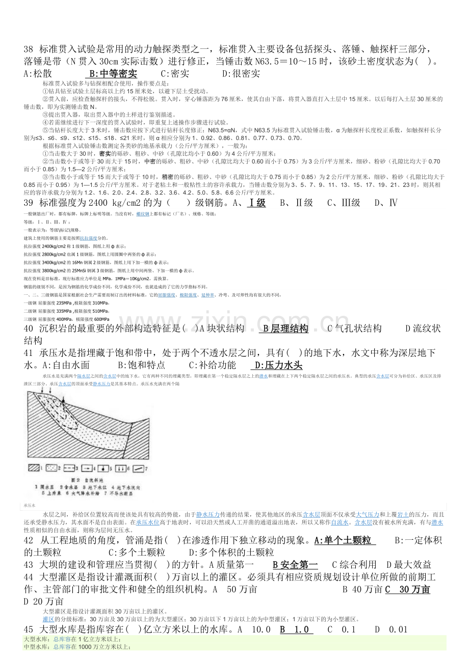 北京市水利助工考试练习题.doc_第3页