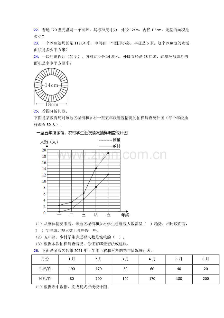 2024年人教版四4年级下册数学期末解答应用题专项(及解析).doc_第3页