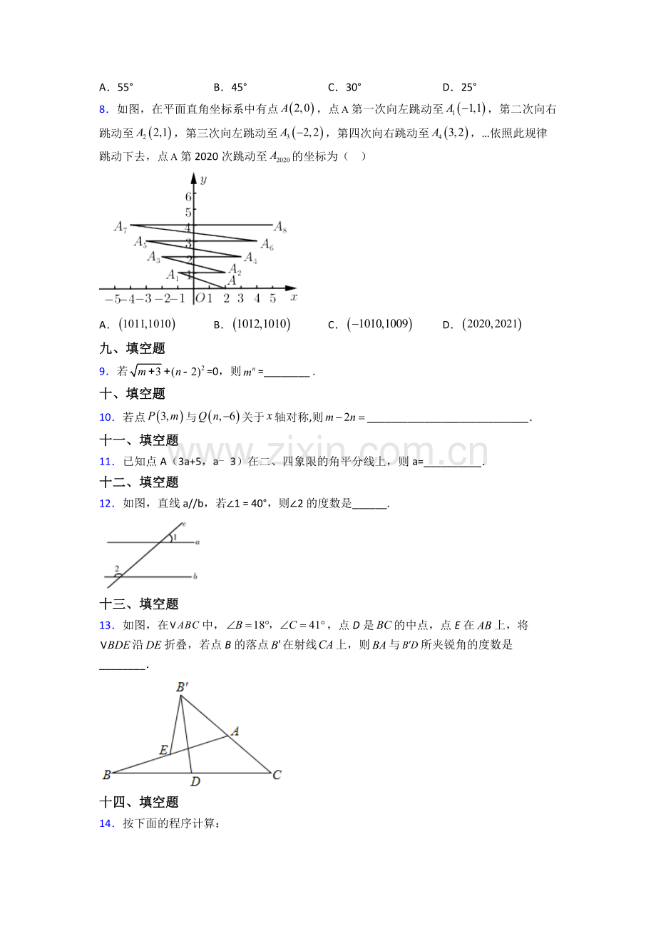 人教七年级下册数学期末测试(附答案).doc_第2页