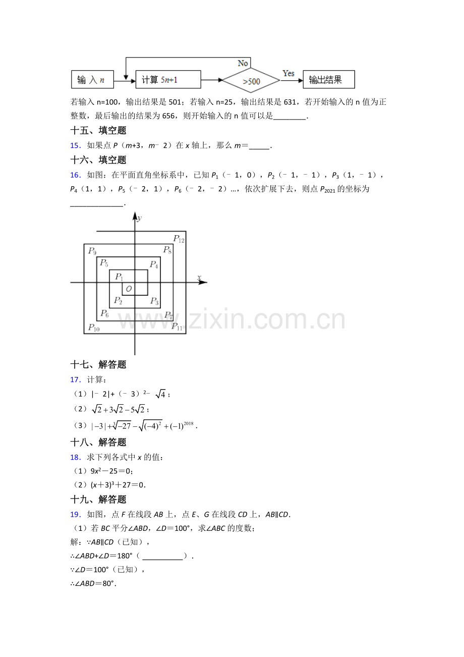 人教七年级下册数学期末测试(附答案).doc_第3页