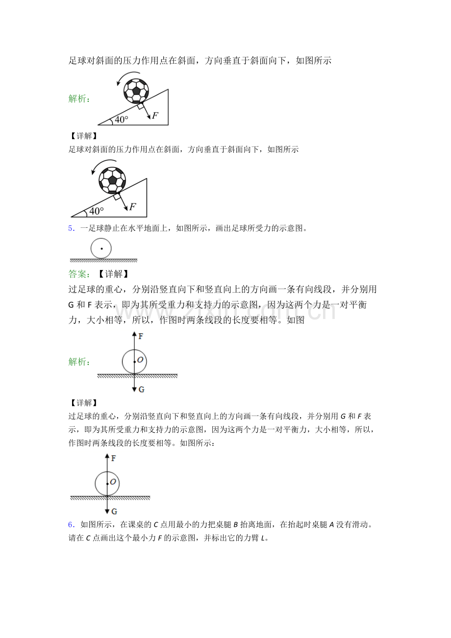 部编版八年级下册物理作图题试卷模拟练习卷(Word版含解析).doc_第3页