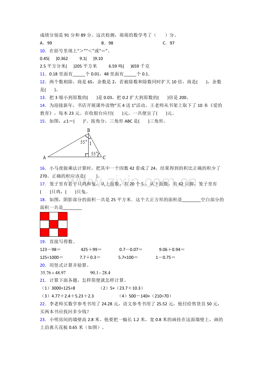 2024年人教版四4年级下册数学期末学业水平题及答案完整.doc_第2页