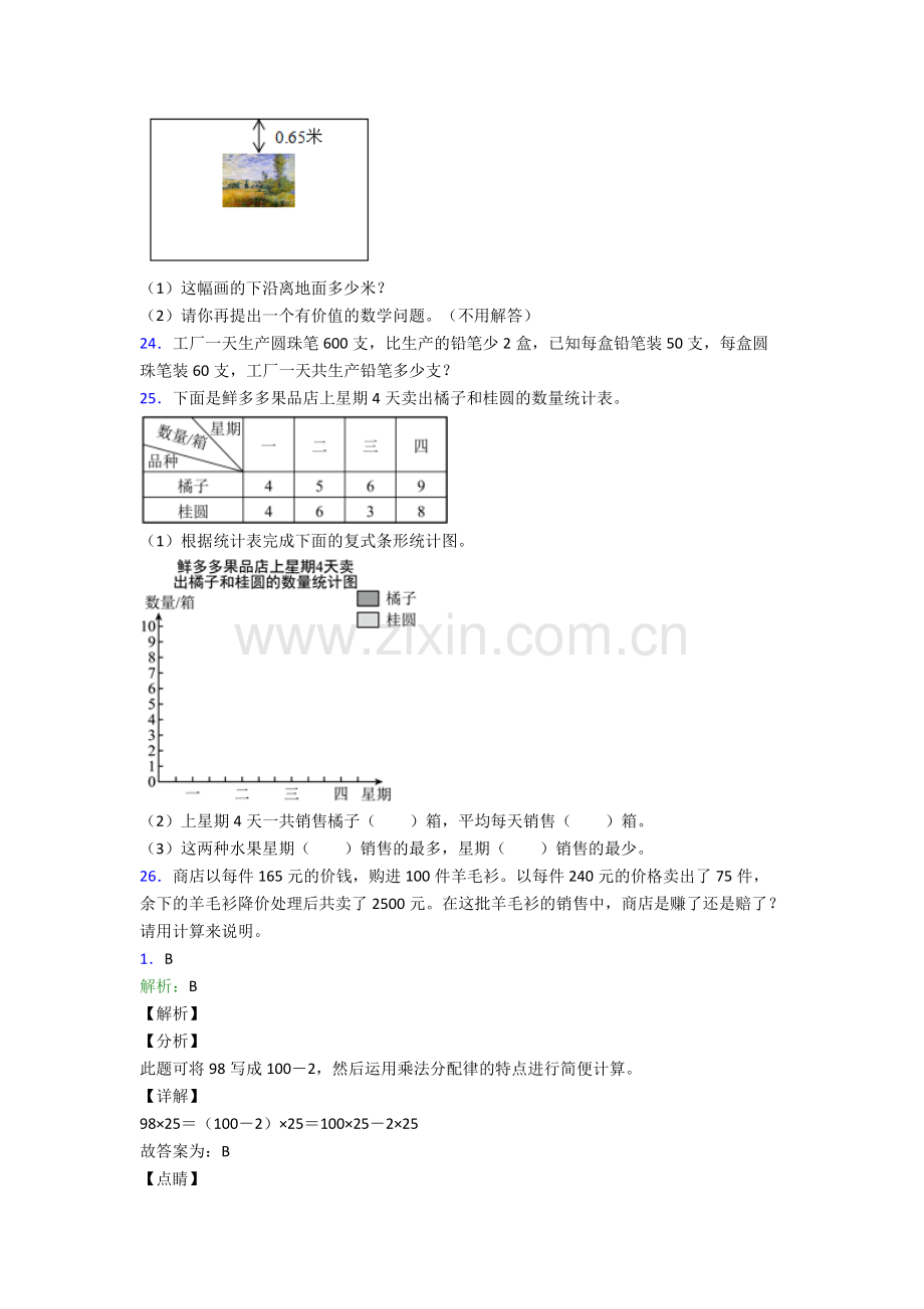 2024年人教版四4年级下册数学期末学业水平题及答案完整.doc_第3页