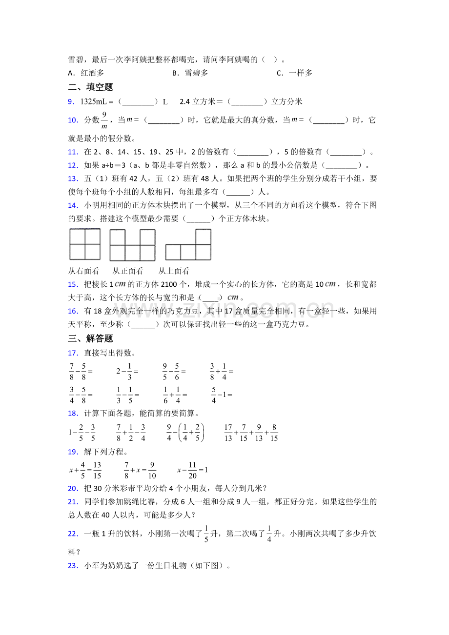 北京市顺义区第三中学五年级下册数学期末试卷测试题(Word版含解析).doc_第2页