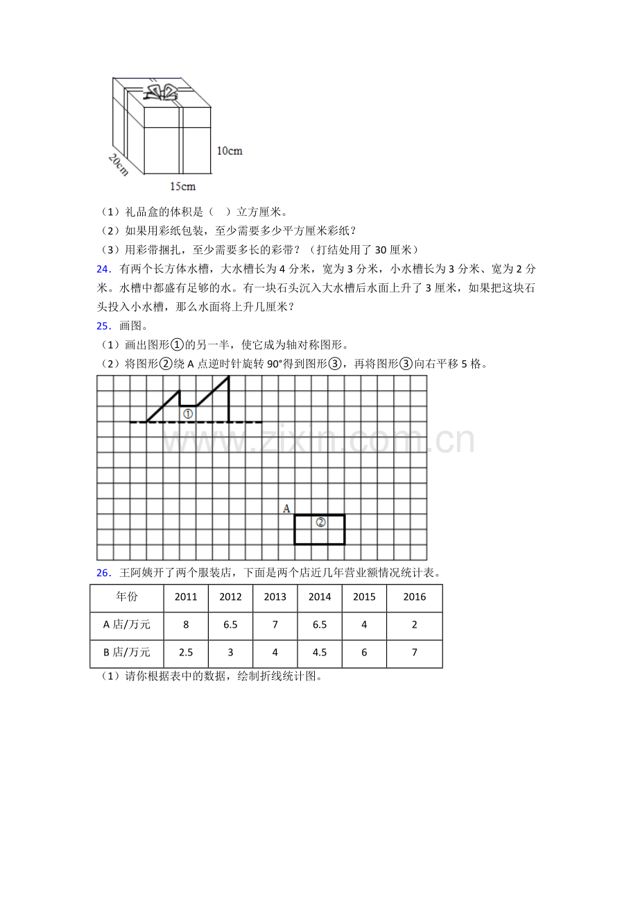 北京市顺义区第三中学五年级下册数学期末试卷测试题(Word版含解析).doc_第3页