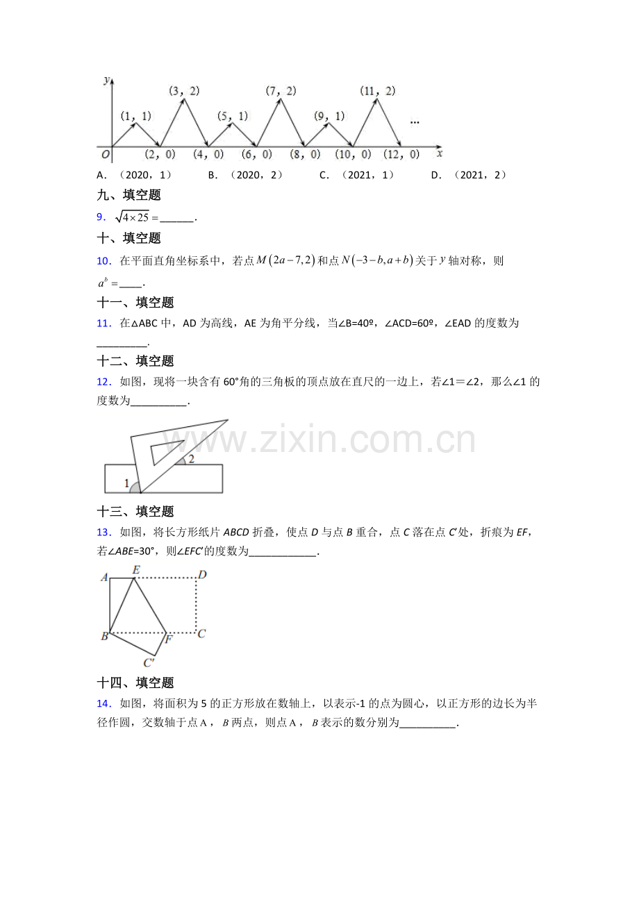 人教版中学七年级数学下册期末试题(及解析).doc_第2页