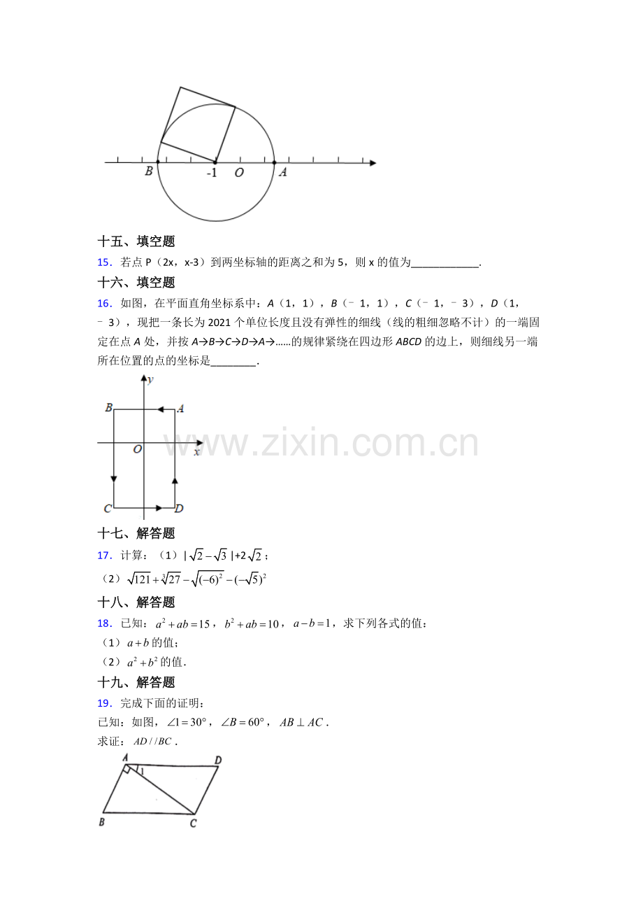 人教版中学七年级数学下册期末试题(及解析).doc_第3页