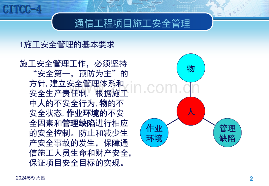 通信工程项目施工安全管理.ppt_第3页