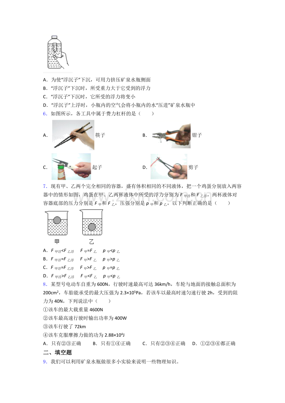 物理初中人教版八年级下册期末质量测试试卷优质.doc_第2页