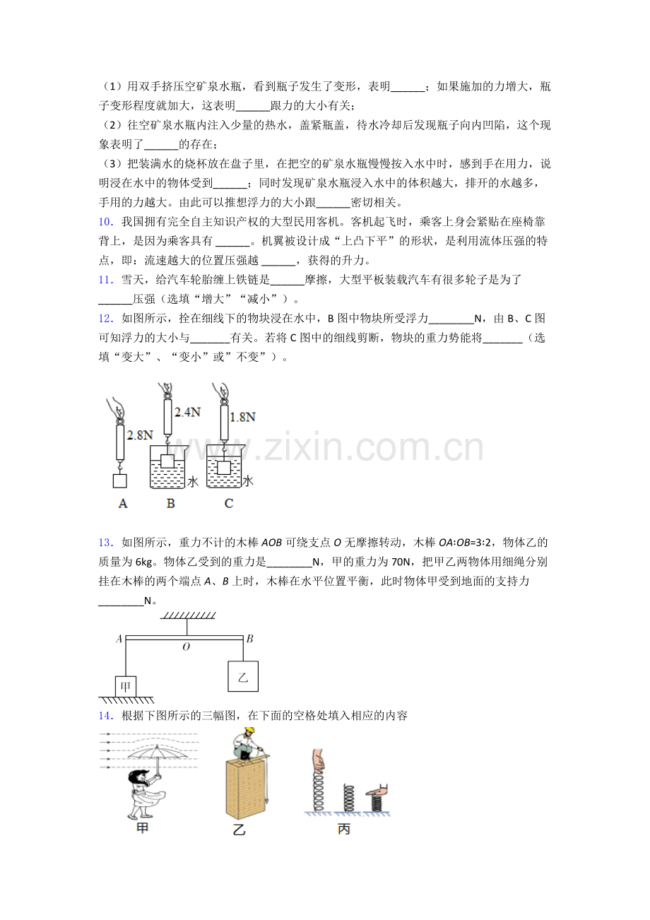 物理初中人教版八年级下册期末质量测试试卷优质.doc_第3页